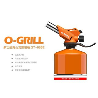 【OK露營社】O-GRILL高山瓦斯噴槍 GT-666E