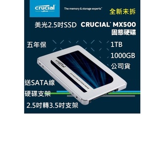 (免運送SATA線硬碟支架)美光Micron MX500 SSD 1TB 1000G 1000GB五年保