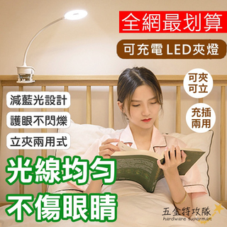 台灣現貨 可夾式 LED夾燈 LED檯燈 環形護眼檯燈 桌燈 無線檯燈 閱讀燈 檯燈 小檯燈 雅格