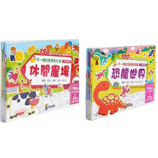 太子批發 不一樣的塗鴉貼紙書6書