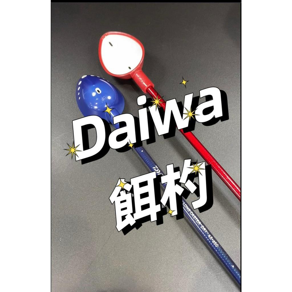 三郎釣具//Daiwa 誘餌杓 LONG CASTER DRY 台版誘餌杓 磯釣 A撒 杓 南極蝦誘餌杓