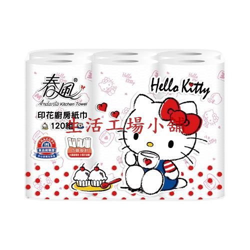 春風 Hello Kitty印花廚房紙巾(120組x6捲x8串/箱)