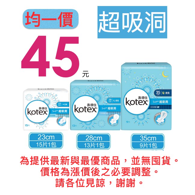 靠得住 純白體驗super超吸洞衛生棉23cm 28cm 35cm 蝦皮購物