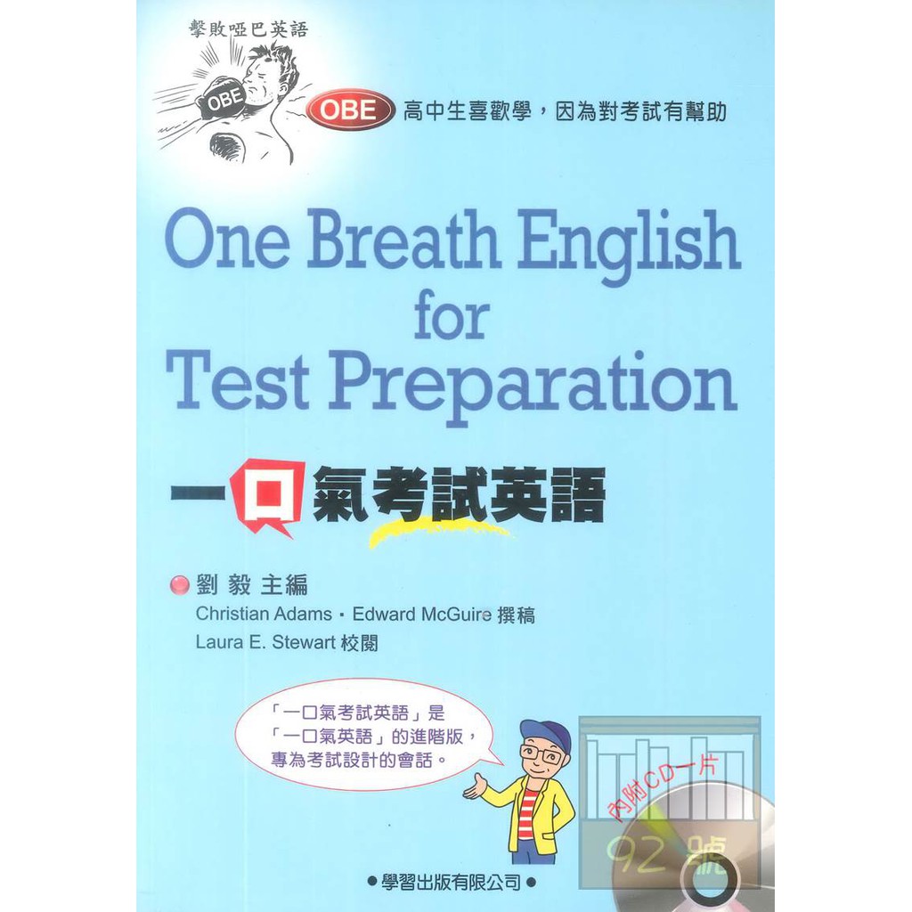 學習一口氣考試英語(附CD)
