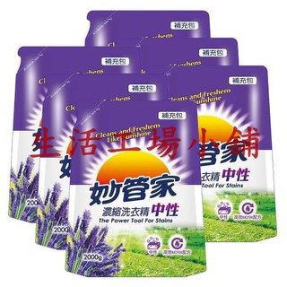妙管家 薰衣草濃縮洗衣精補充包2000gx6包