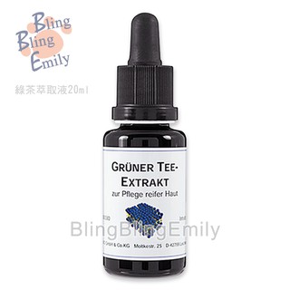 [現貨] 閃閃愛美麗 DMS 德妍思 綠茶萃取液20ml 德國原裝 blingblingemily