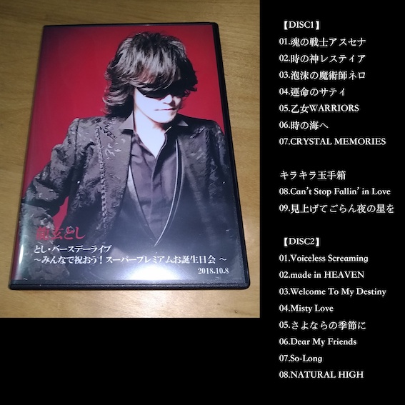 龍玄とし PREMIUM CONCERT 2020 石川県立音楽堂」DVD news | Toshl