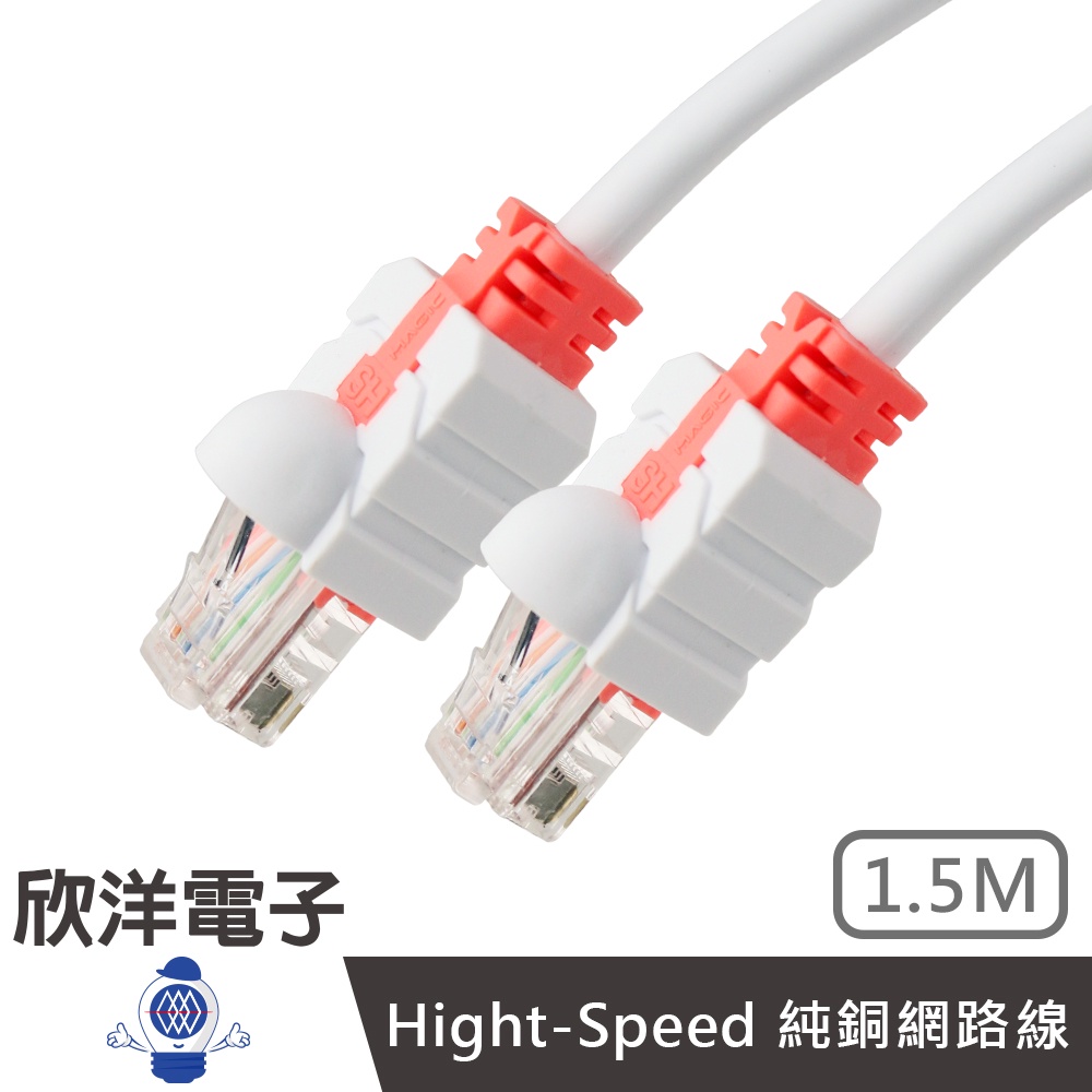 Magic 鴻象 Cat.5e Hight-Speed 純銅網路線 1.5M (CUPT5-015)