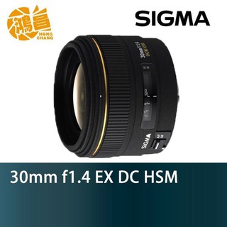 SIGMA 30mm f1.4 EX DC HSM for Nikon 大光圈定焦鏡 恆伸公司貨【鴻昌】