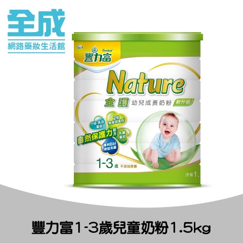 豐力富 全護1-3幼兒成長奶粉1500g【全成藥妝】