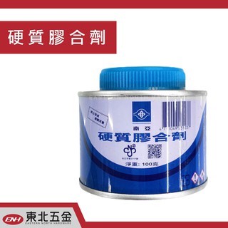 //含稅 (東北五金)臺灣南亞 塑膠管水壺 硬質膠合劑 水管膠 水膠!