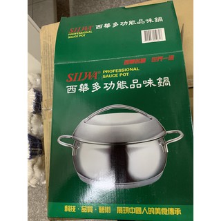 西華多功能品味鍋 18-8不鏽鋼 20cm雙耳鍋