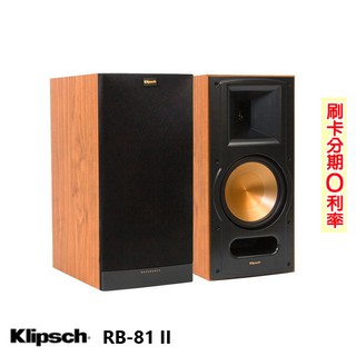 【Klipsch 古力奇】RB-81 II 書架型喇叭(木色/對) 全新釪環公司貨