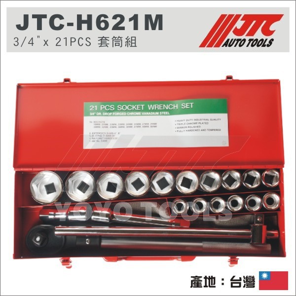 【YOYO汽車工具】 JTC-H621M 3/4" x 21PCS 套筒組 / 6分 6角 短套筒