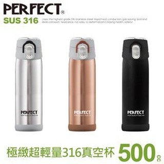 PERFECT理想 超輕量316彈跳保溫瓶 500ml 保溫杯 水瓶