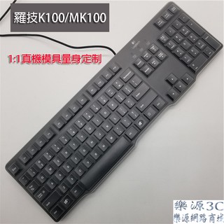 鍵盤膜 全罩式鍵盤 防塵套 鍵盤保護膜 防塵罩 適用於 羅技 Logitech K100 MK100 樂源3C