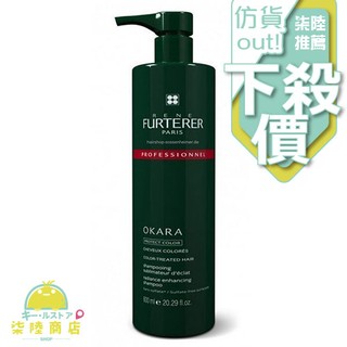 【正品保證】 RENE FURTERER 萊法耶 OKARA 豆粕恆采髮浴 (奧卡蘿金緻鎖色洗髮精) 600ML