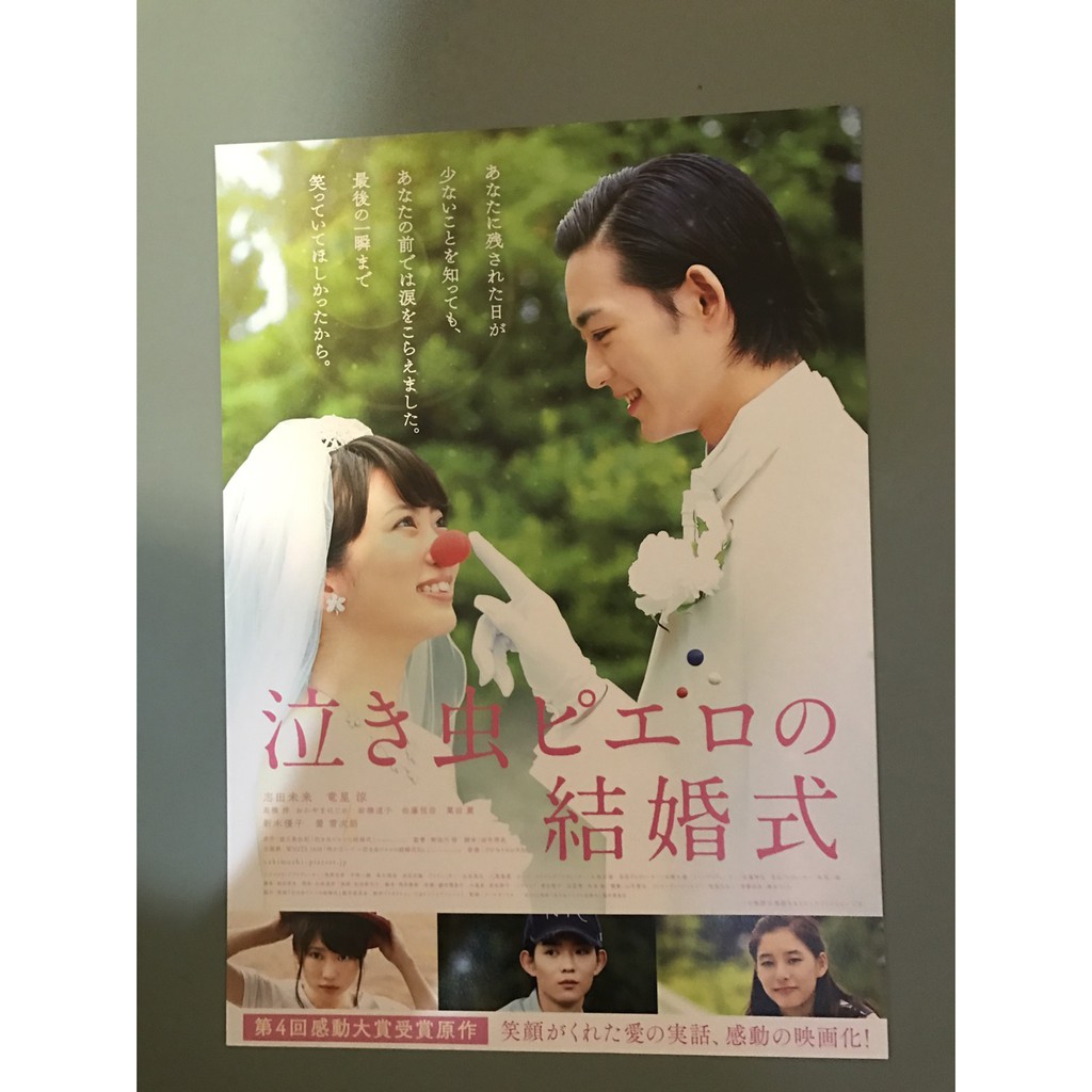愛哭小丑的婚禮 Ptt Dcard討論與高評價網拍商品 21年9月 飛比價格