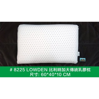 LOWDEN露營成功人士臺製乳膠枕系列-比利時加大