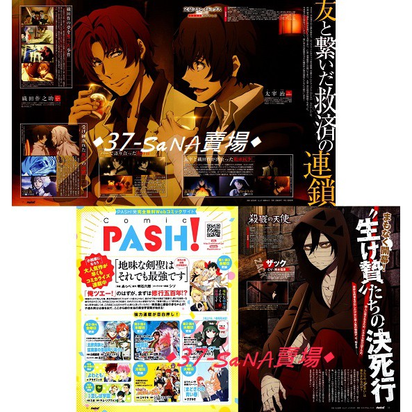日雜切頁 4p 神統記 文豪stray Dogs Da 太宰治 織田作之助 敦 龍彥 殺戮的天使 札克 蝦皮購物
