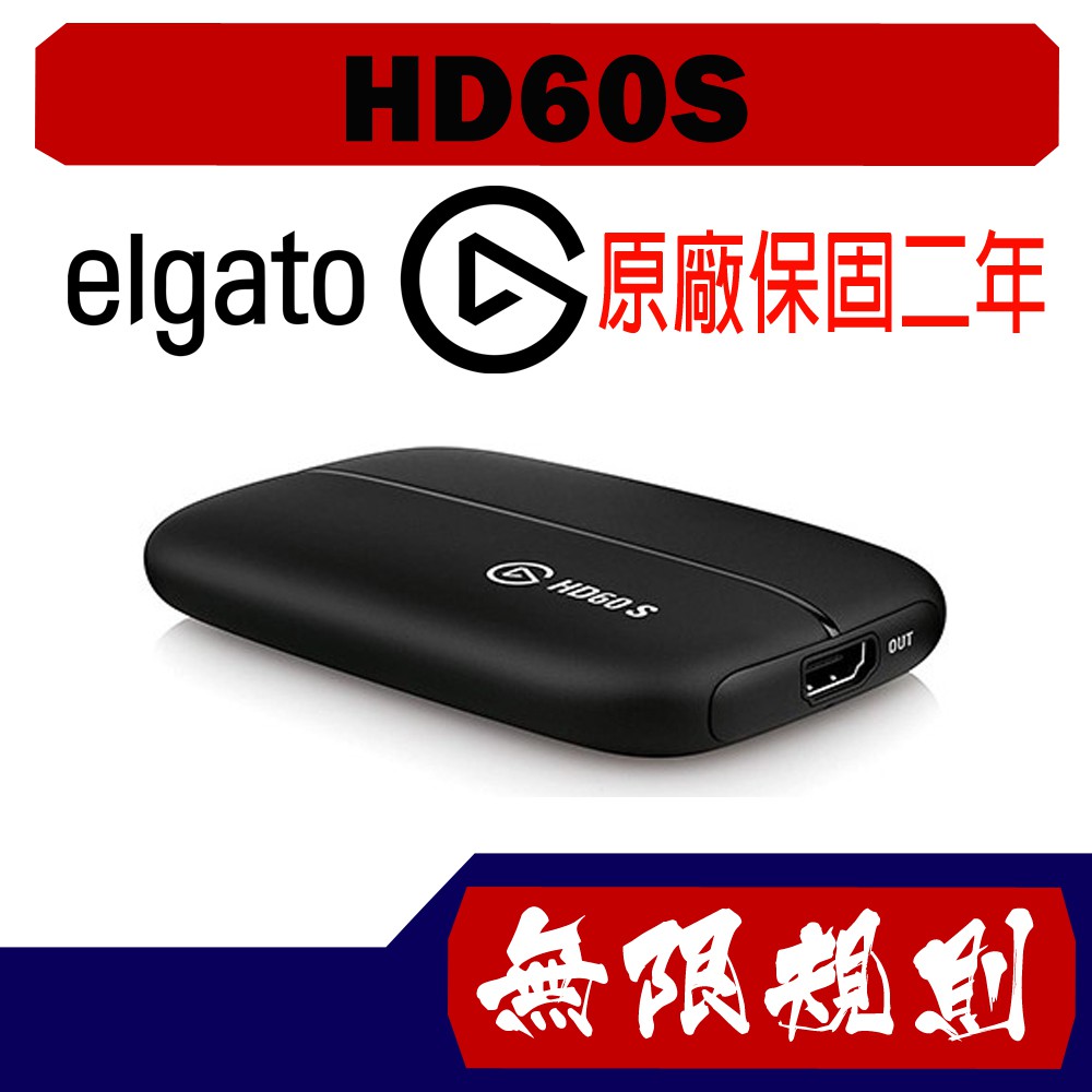 無限規則 3C Elgato HD60S 遊戲直播擷取盒