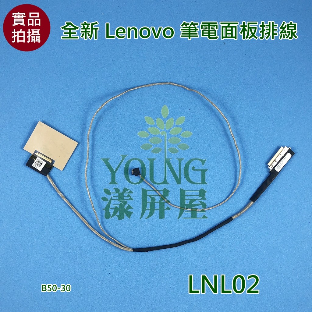 【漾屏屋】聯想 LENOVO B50-30 B50-35 B50-45 B50-70 全新 筆電 螢幕 排線 屏線