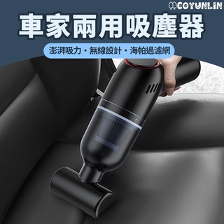 車家兩用吸塵器 吸塵器 車用吸塵器 無線吸塵器 無線汽車吸塵器 車家兩用 吸塵器 手持無線吸塵器 家用吸塵器 乾濕兩用
