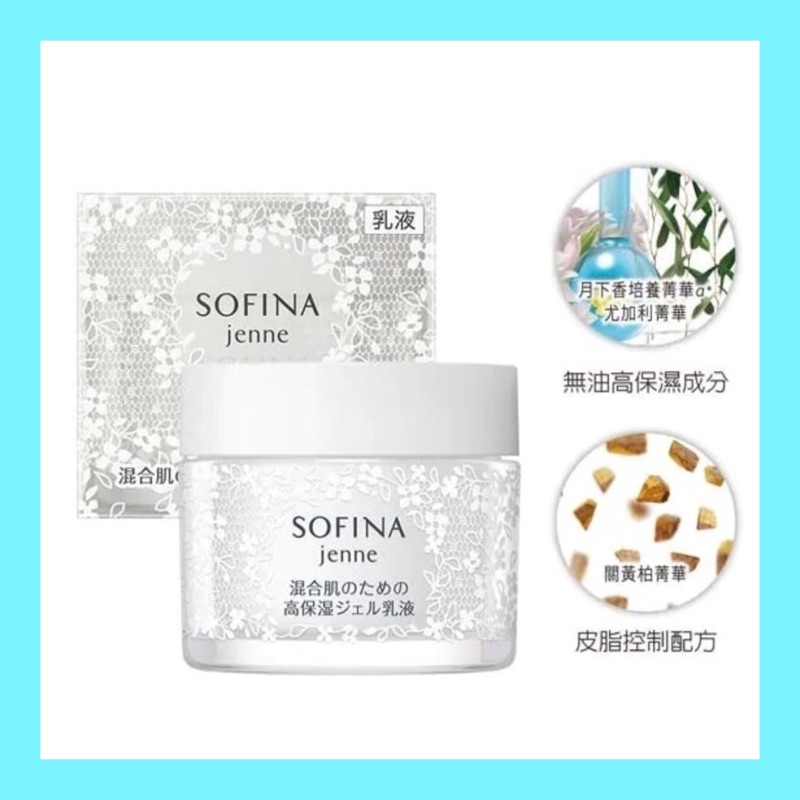 🦋SOFINA蘇菲娜🦋透美顏控油水凝乳液50g