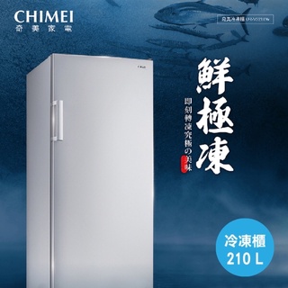 《好樂家》全新品【CHIMEI奇美】UR-VS218W 210L 變頻自動除霜直立冷凍櫃