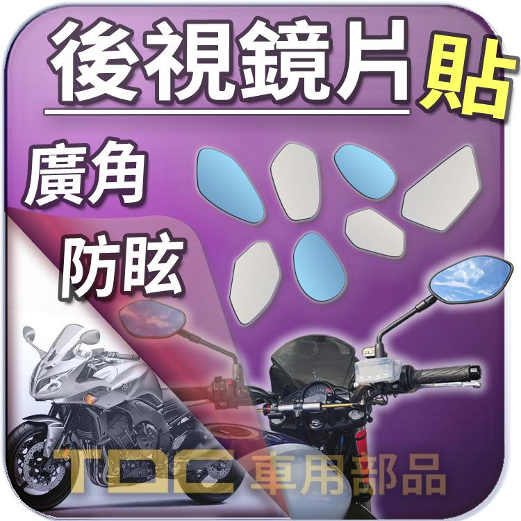 【TDC車用部品】機車,後照鏡,山葉,FZ1S,FZ1N 2006至2011年,YAMAHA,鏡片