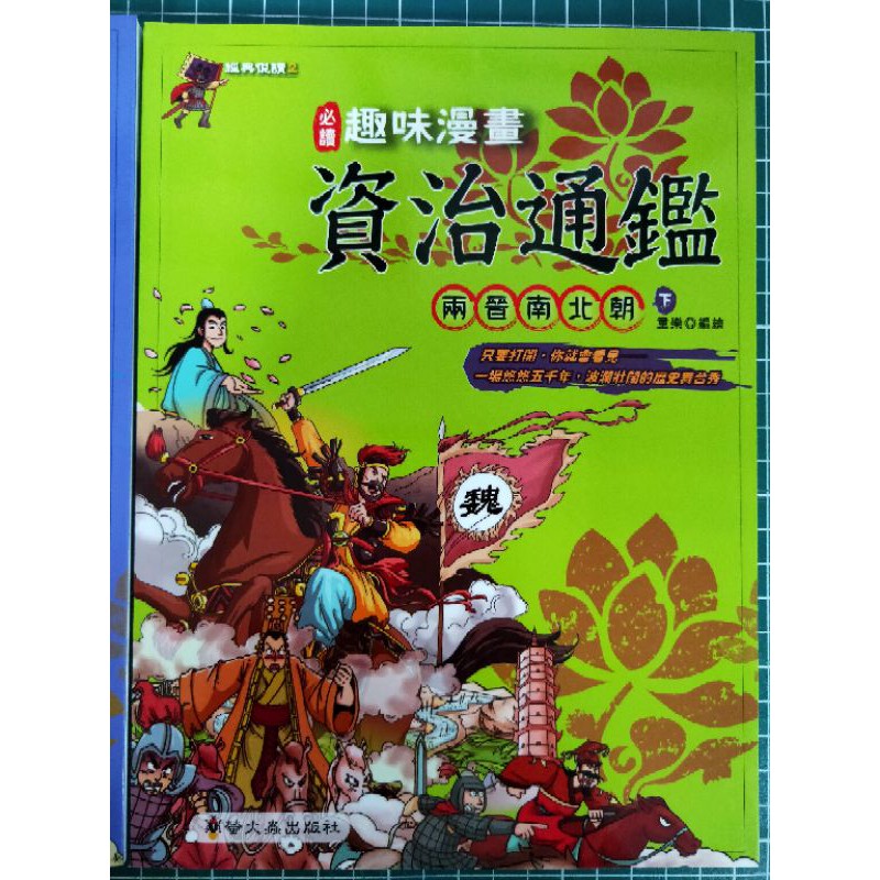 資治通鑑螢火蟲 Ptt Dcard討論與高評價網拍商品 21年10月 飛比價格