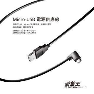 Mini Micro Usb 3 5米電源傳輸線插頭車充線電源線充電線迷你usb供電線3 5米行車記錄器充電線 蝦皮購物