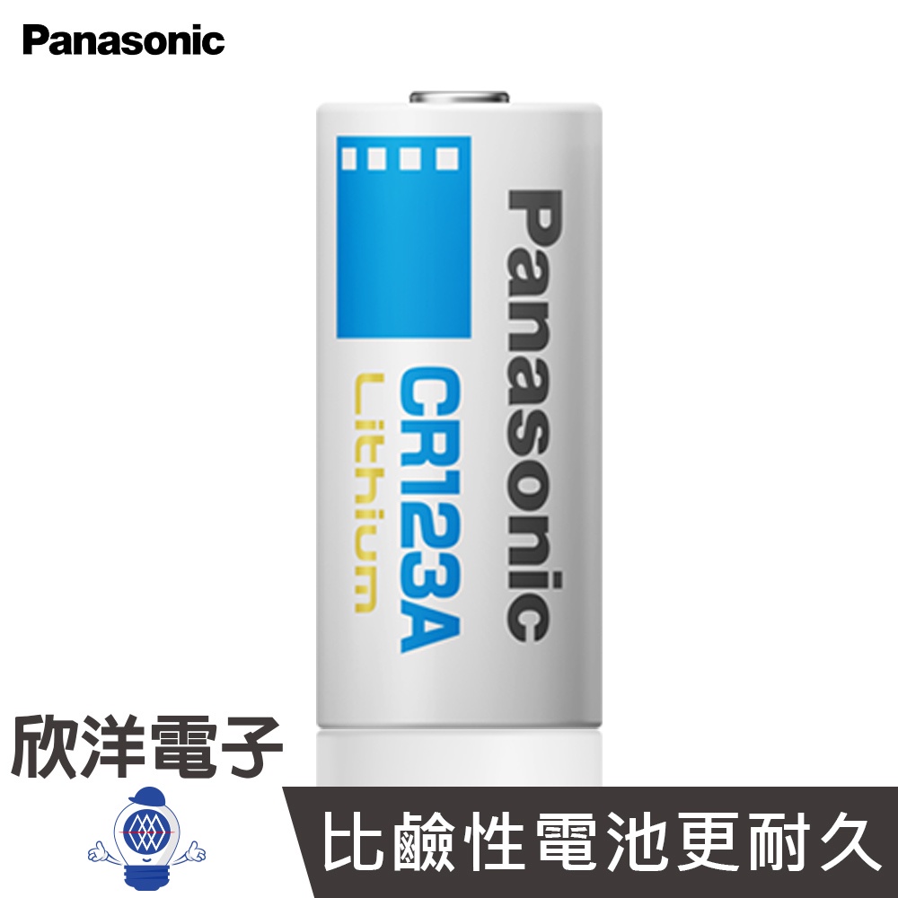 Panasonic 鋰電池 (一次性) CR123A 3V 相容K123LA/EL123AP/DL123A/CR123R