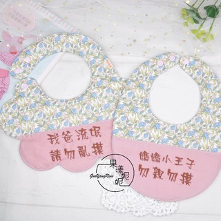 繡字圍兜 刺繡圍兜 手作圍兜 手工兜兜 嬰兒圍兜 花型圍兜 雲朵兜 口水巾 八層紗 果漾妮妮【M4781】