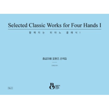 ❦現貨 Selected Classic Works for Four Hands 鋼琴譜 古典 經典四手聯彈 韓國直送