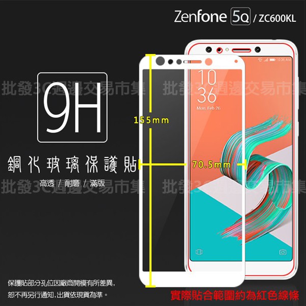 【全屏玻璃保護貼】ASUS ZenFone 5Q ZC600KL X017DA 6吋 手機高透滿版玻璃貼/鋼化膜螢幕保護