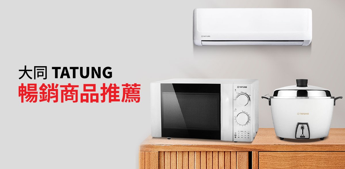Tatung大同3c 線上商店 品牌優惠家電推薦 蝦皮購物