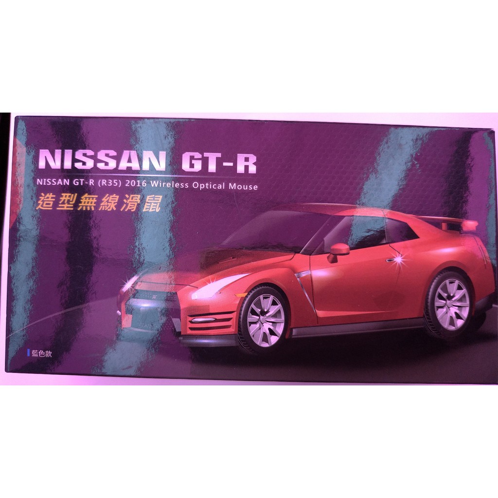 NISSAN GT-R 汽車造型無線滑鼠 (7-11)