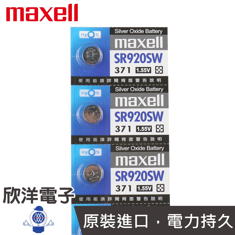 maxell 鈕扣電池 1.55V / SR920SW (371) 水銀電池 單顆售 (原廠日本公司貨)