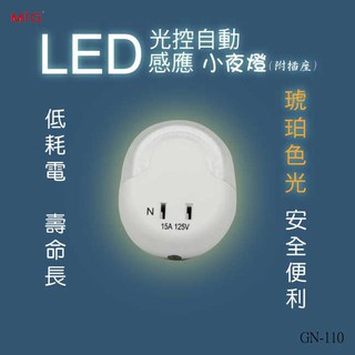 明家 GN-110 LED光控附插座自動感應 小夜燈 1入