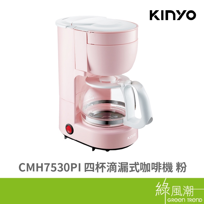 KINYO 金葉 CMH7530PI 四杯 滴漏式 咖啡機 粉 防滴漏