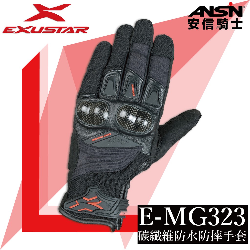 [安信騎士] EXUSTAR E-MG323 黑紅 防水 碳纖維 防摔 手套 長版 可觸控 MG323