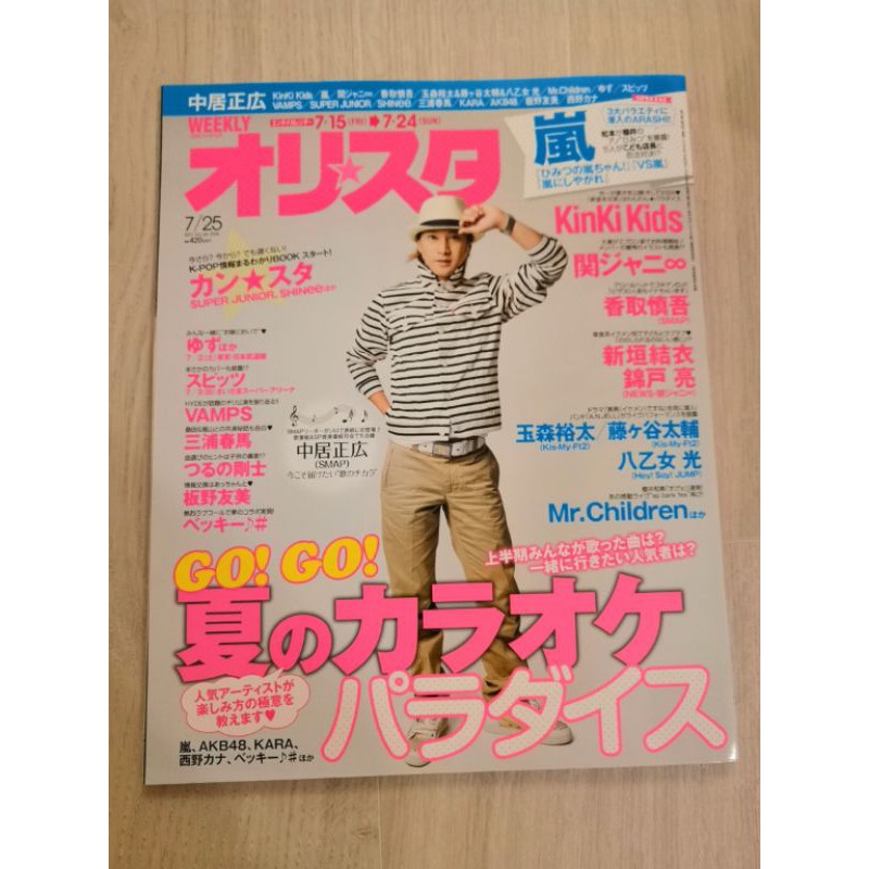 日文雜誌11 Only Star 關八中居正廣錦戶亮嵐新垣結衣news 龜梨和也二宮和也相葉雅紀 蝦皮購物