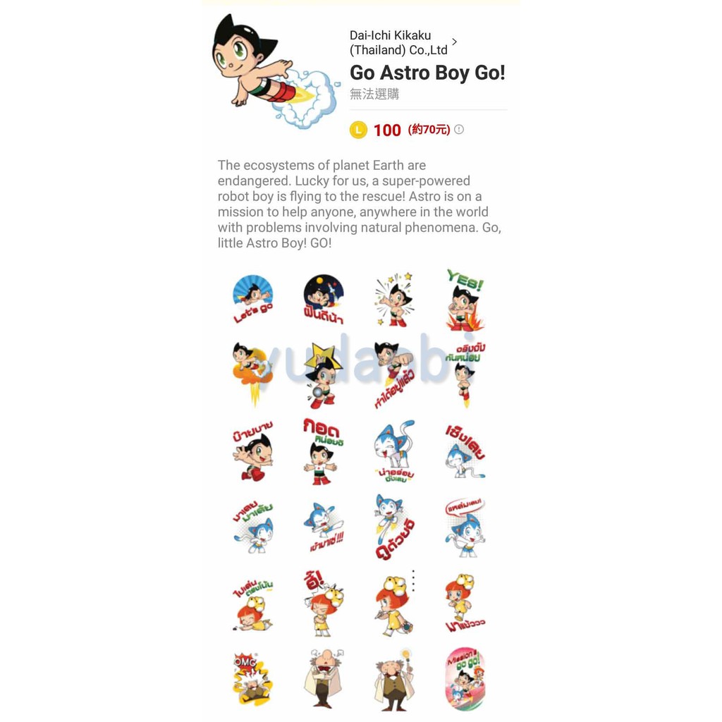 Line跨區貼圖 原子小金剛go Astro Boy Go 蝦皮購物