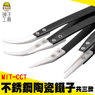 頭手工具 精密模型鑷子 水鑽鑷子 精密鑷子 彎頭鑷子 MIT-CCT 不鏽鋼 直尖頭 尖頭鑷子陶瓷夾 電路板 串珠DIY