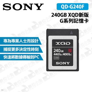 數位小兔【SONY QD-G240F 240GB XQD新版G系列記憶卡】公司貨 原廠 PC 存儲卡 攝影機 錄影