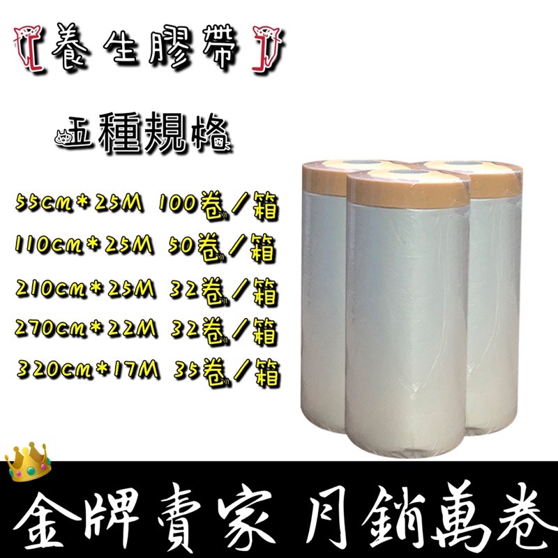 【現貨】養生膠帶 210cm/270cm/320cm 遮蔽膠帶 紙膠帶 保護膠帶 遮蔽膠帶 布基膠帶