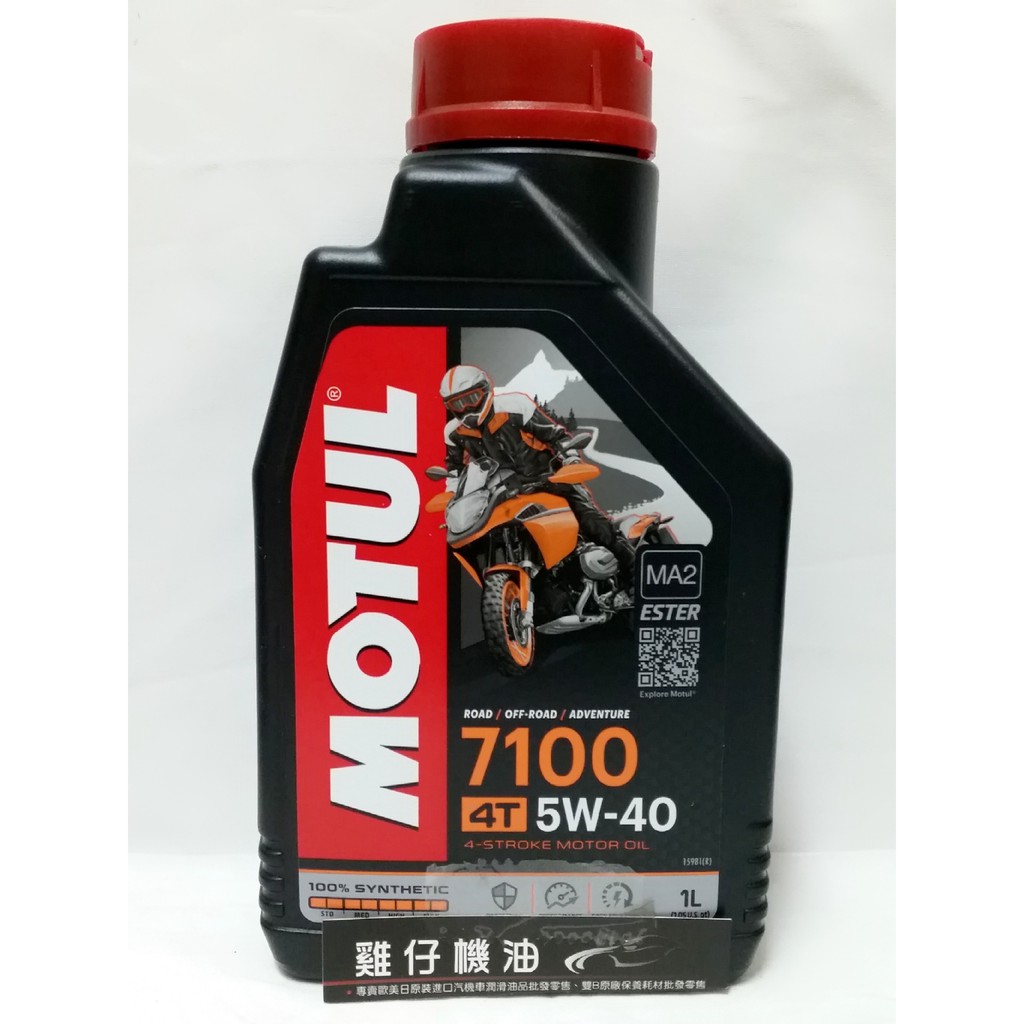 【雞仔機油】motul 7100 4T 5W-40 5W40 MA2