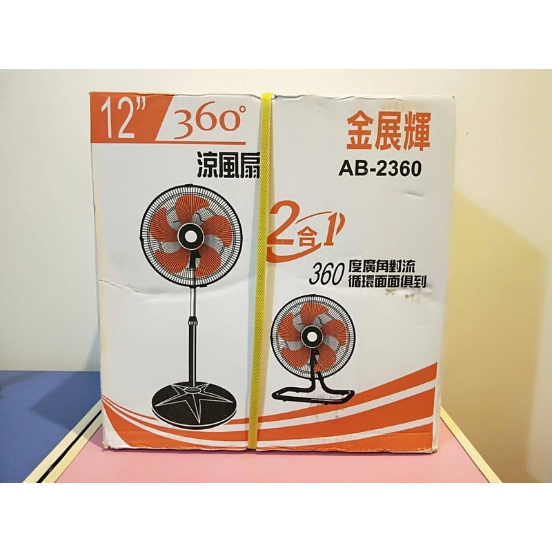 金展輝 12吋 360度旋轉 外旋式循環扇 電風扇 工業扇 立扇 AB-2360