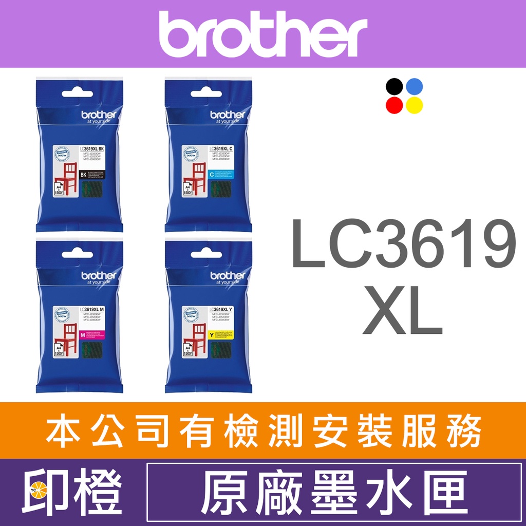 【印橙科技】Brother LC3619XL-BK/C/M/Y 原廠超高容量墨水匣 MFC-J3930DW 2730DW